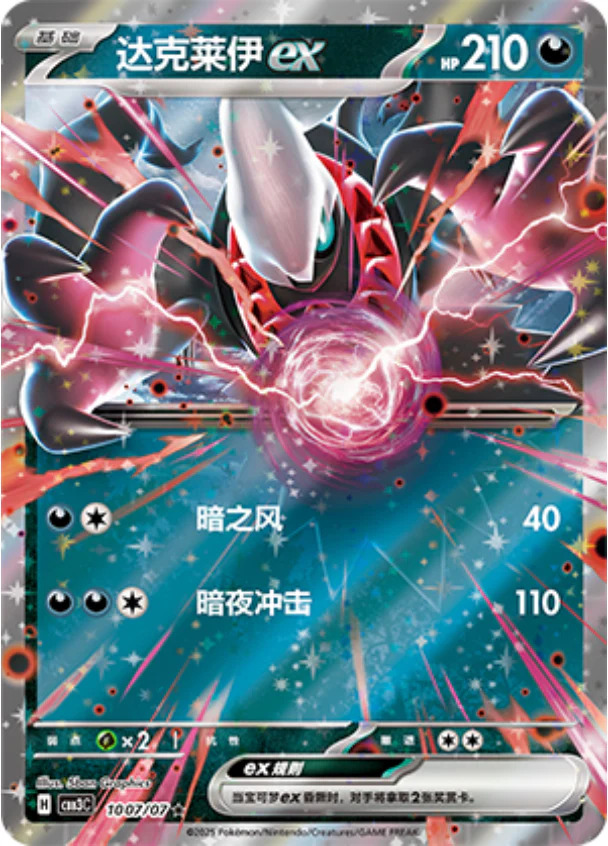 ダークライex 1007/07